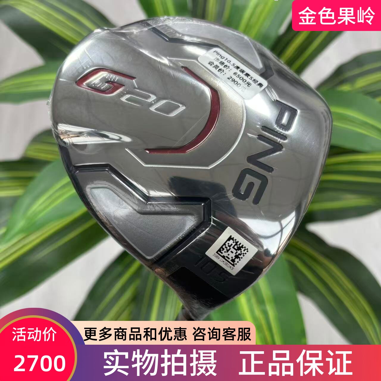 高尔夫球杆 正品全新PING G20经典款高尔夫男士一号木杆10.5度碳S