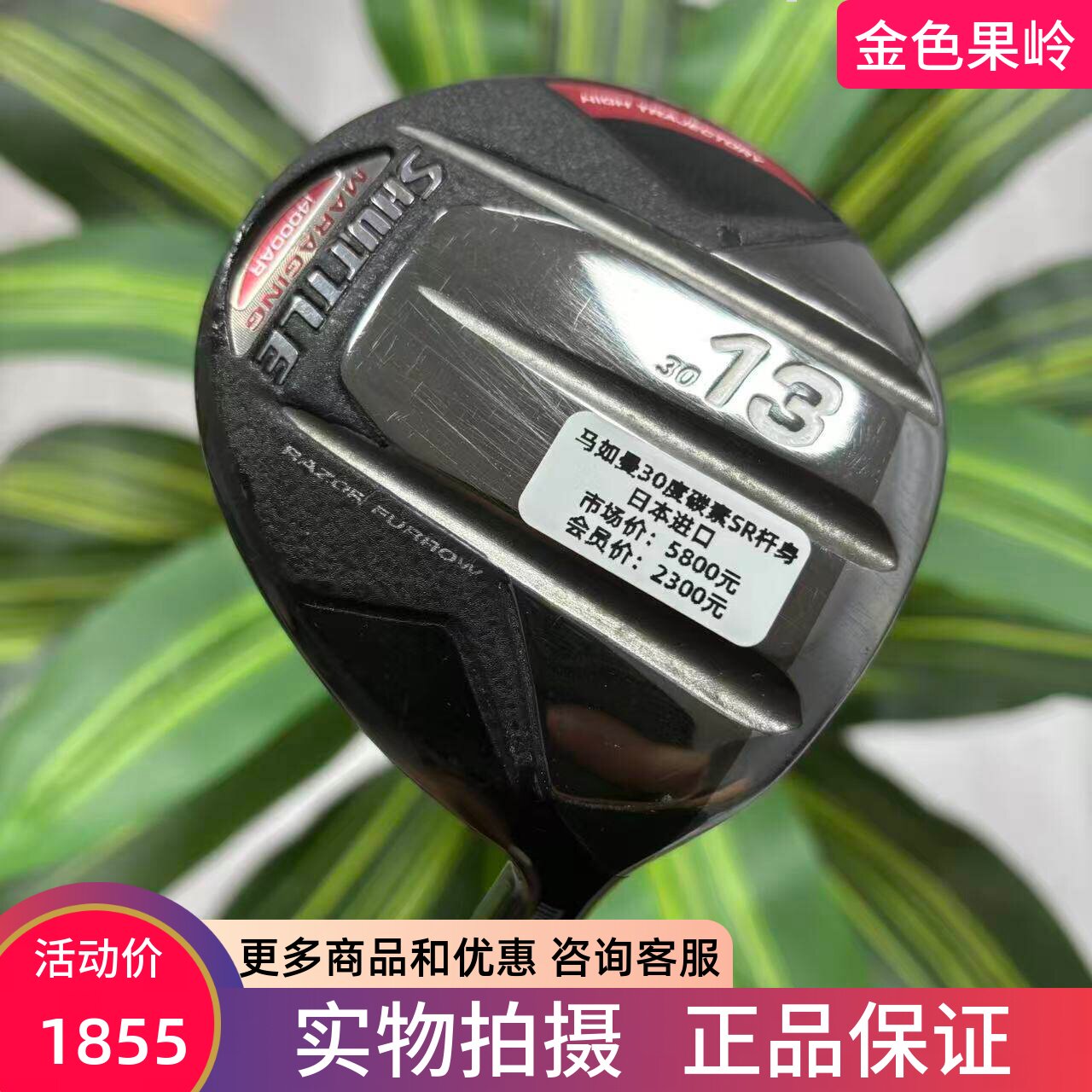 高尔夫球杆 正品二手Maruman马如曼SHUTTLE球道木13号木杆30度SR