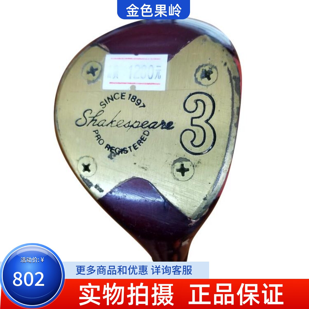 二手高尔夫球杆正品SINC1897球道木男士3号木 木质杆头古董收藏杆