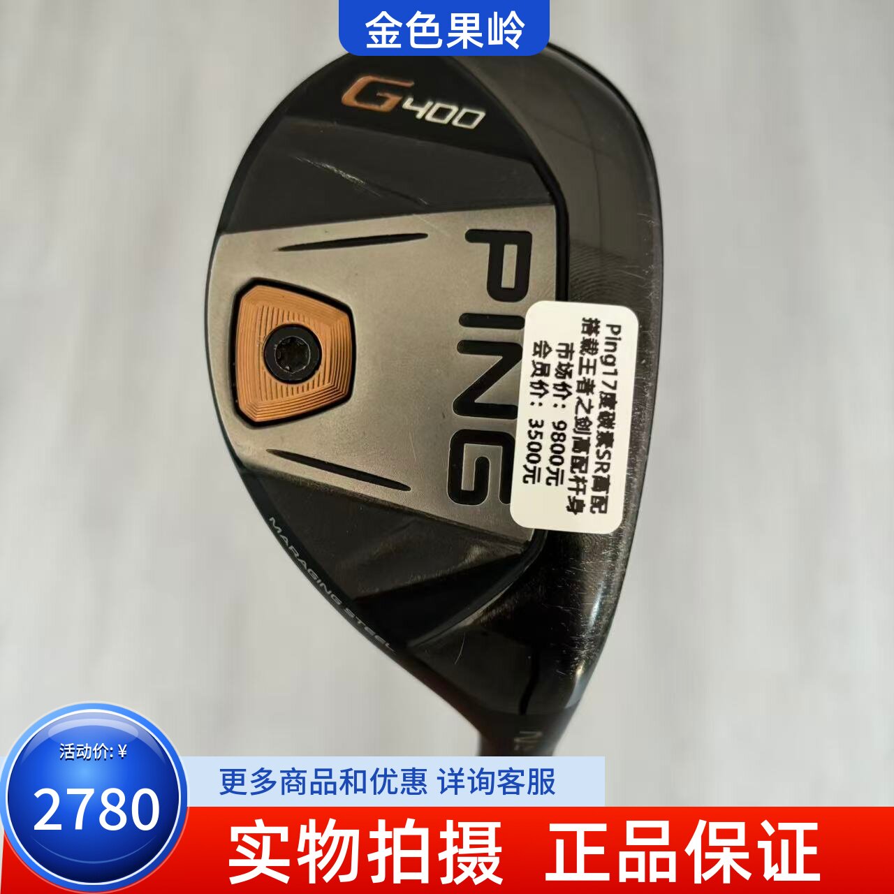 高尔夫球杆 二手85新PING G400高尔夫2号铁木杆17度小鸡腿SR 高配