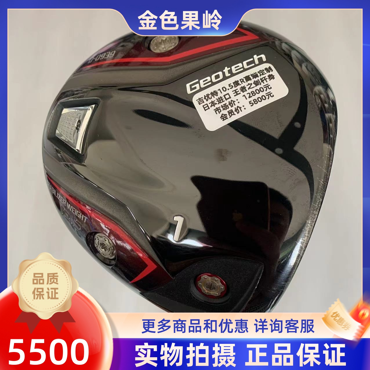 高尔夫球杆 二手正品Geotech高尔夫王者之剑杆身一号木杆10.5度R