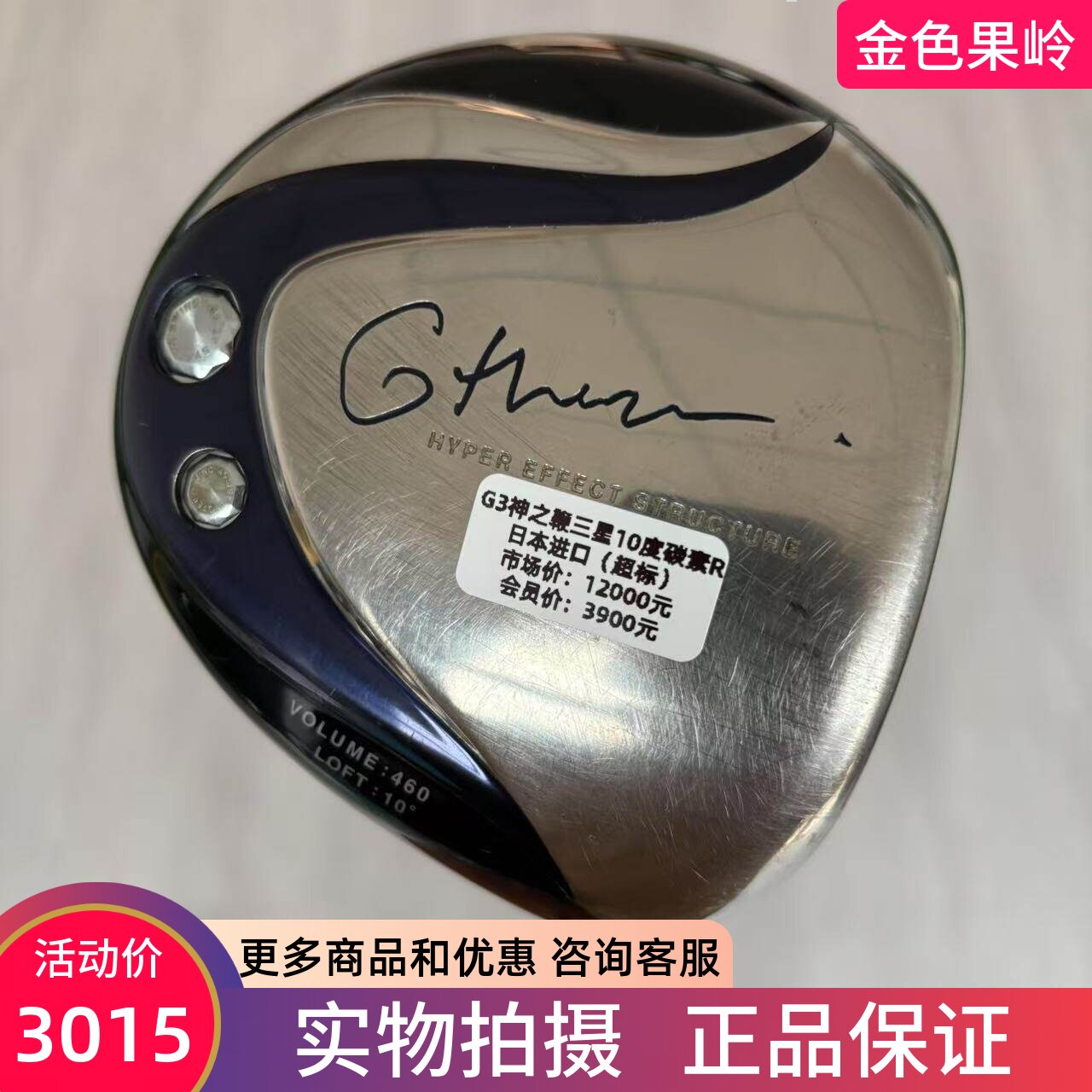高尔夫球杆二手正品GIII男士一号木神之鞭三星签名款1号木10度碳R