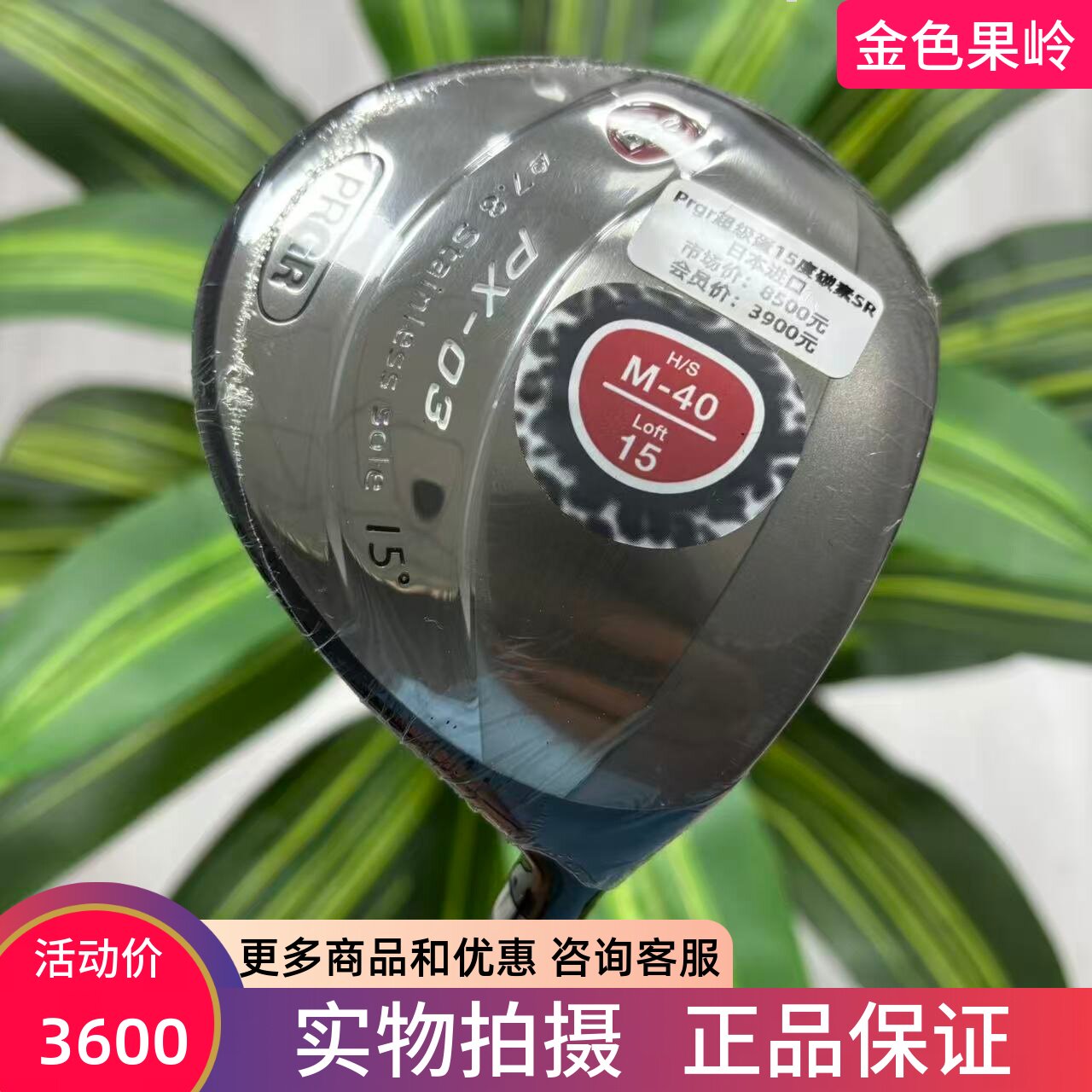 高尔夫球杆 正品全新PRGR egg球道木杆 超级蛋男士3号木5号木碳SR