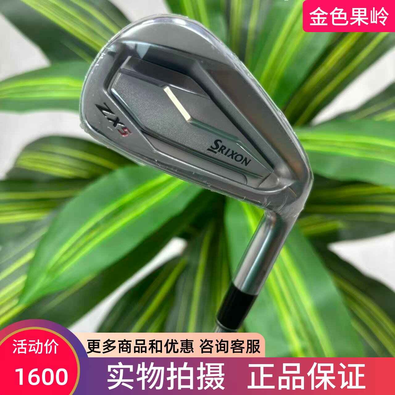 高尔夫球杆 全新正品SRIXON史力胜ZX5男士7号铁杆钢950R/碳R 软铁