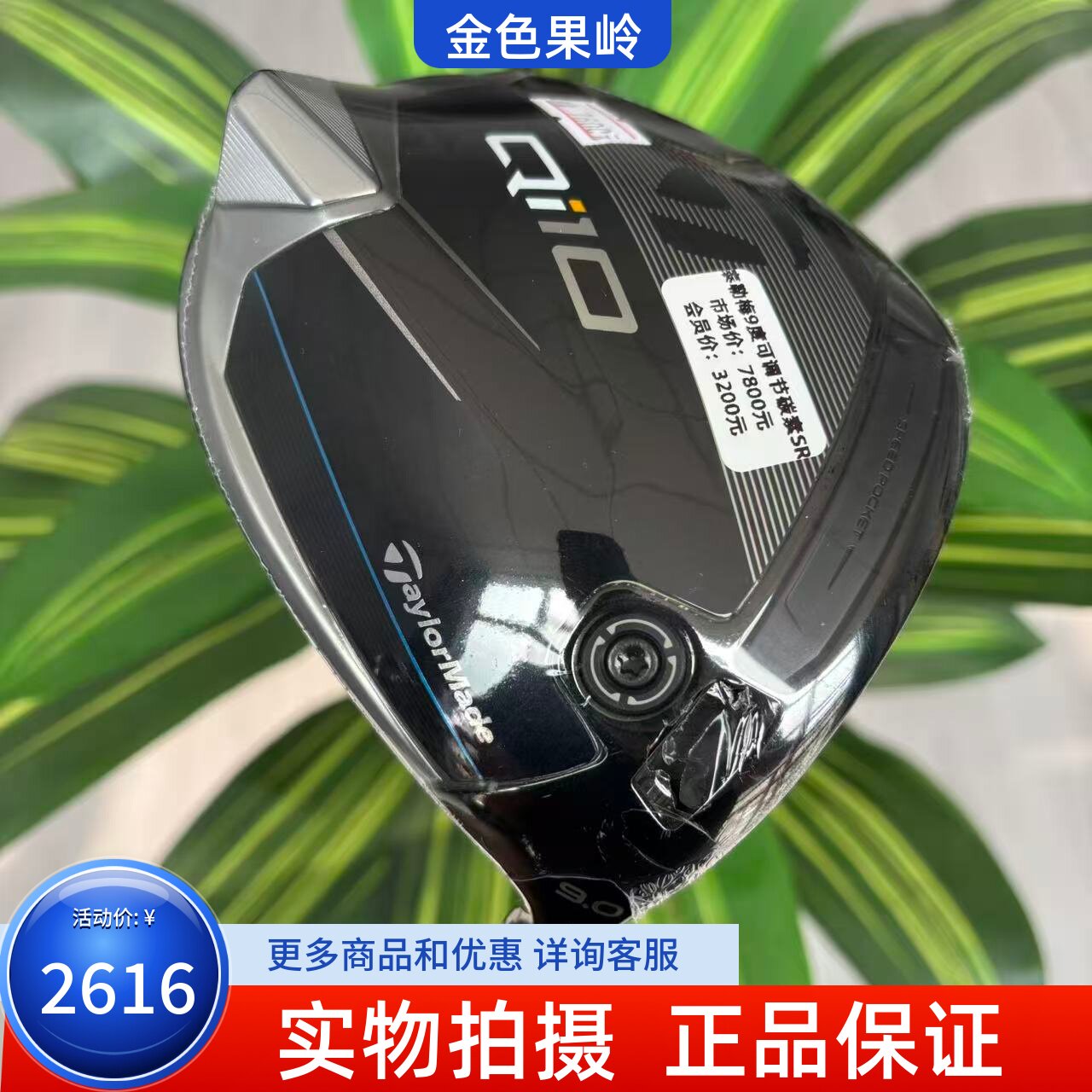 高尔夫球杆 全新正品Taylormade泰勒梅Qi10男士一号木杆9度碳SR