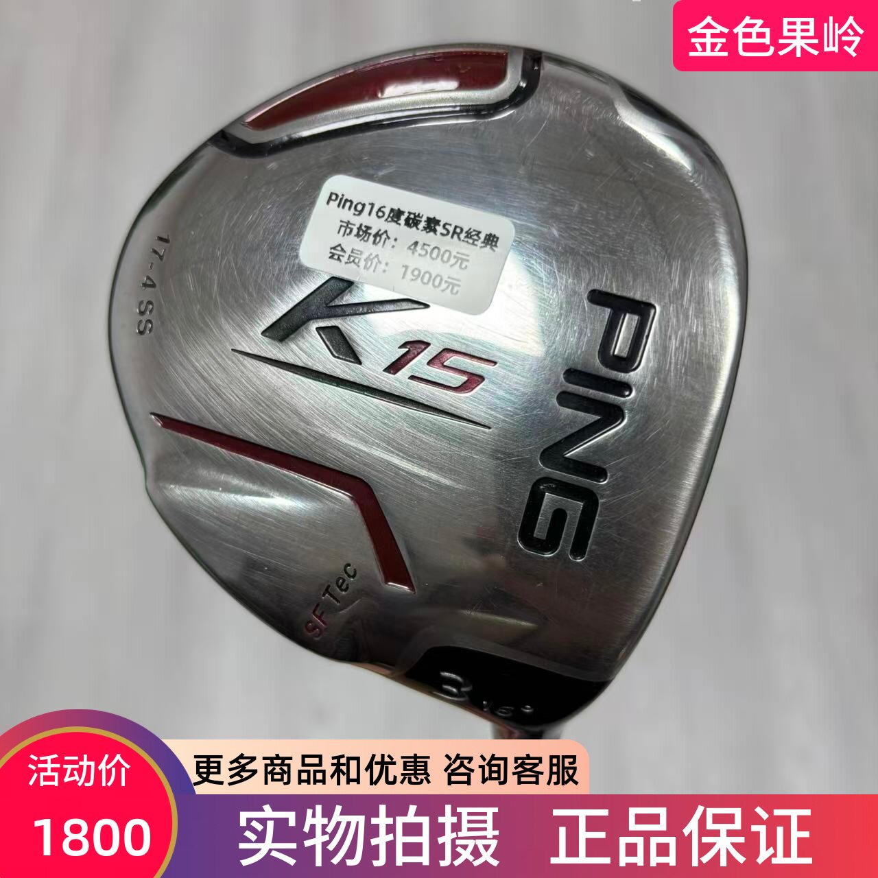 高尔夫球杆 正品二手PING K15球道木高尔夫男士3号木杆16度碳SR