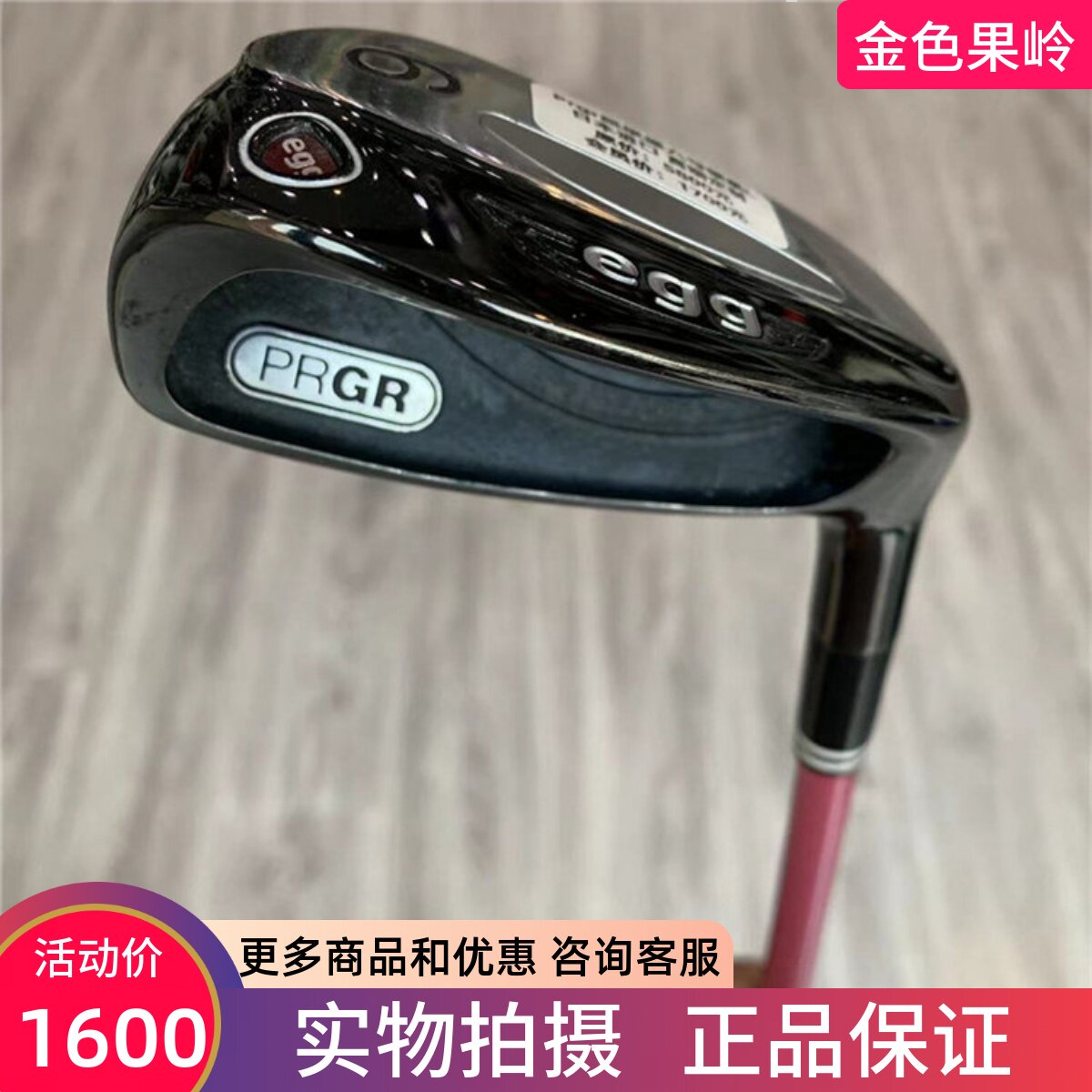 正品高尔夫球杆PRGR单支铁杆