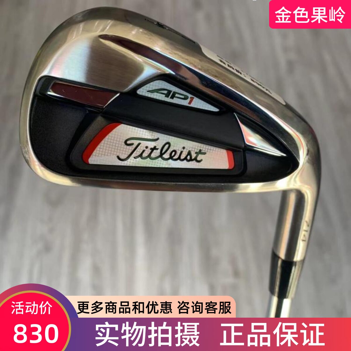 高尔夫球杆 二手99成新正品AP1 714高尔夫男士单支4号铁杆 钢杆身