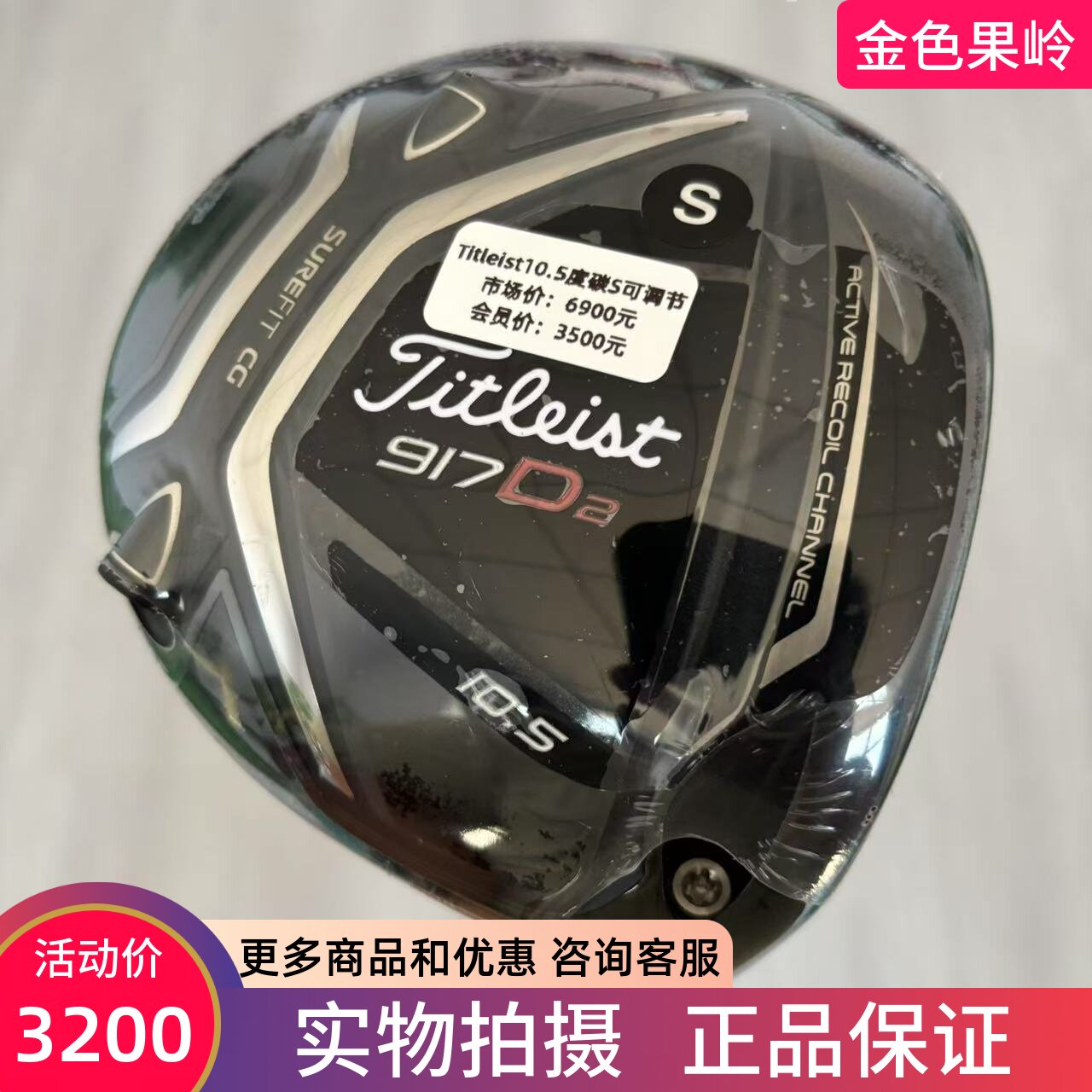 高尔夫球杆 正品全新titleist发球木 917D2男士一号木杆10.5度碳S