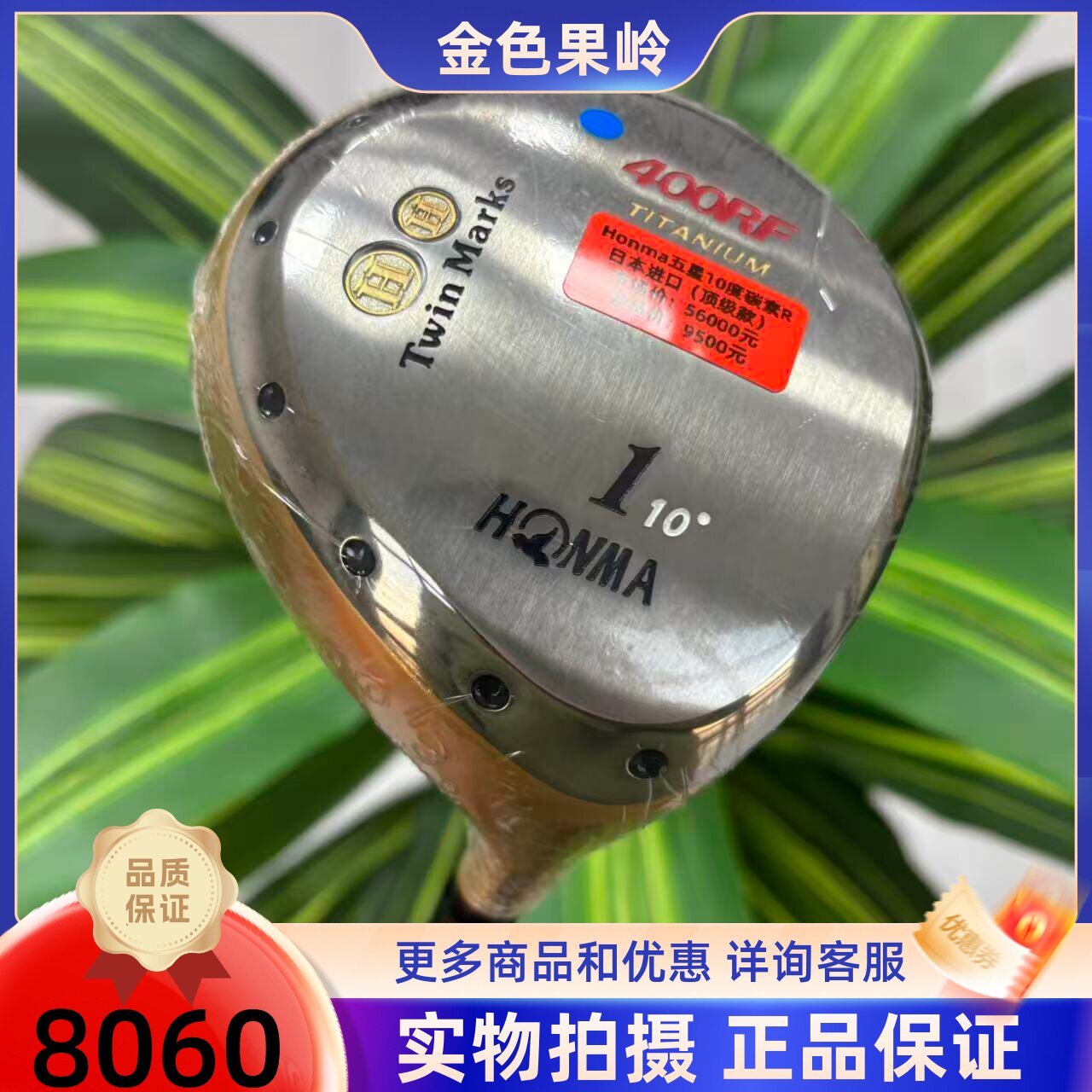 高尔夫球杆 95成新Twin Marks五星高尔夫男士一号木杆10度R 超标