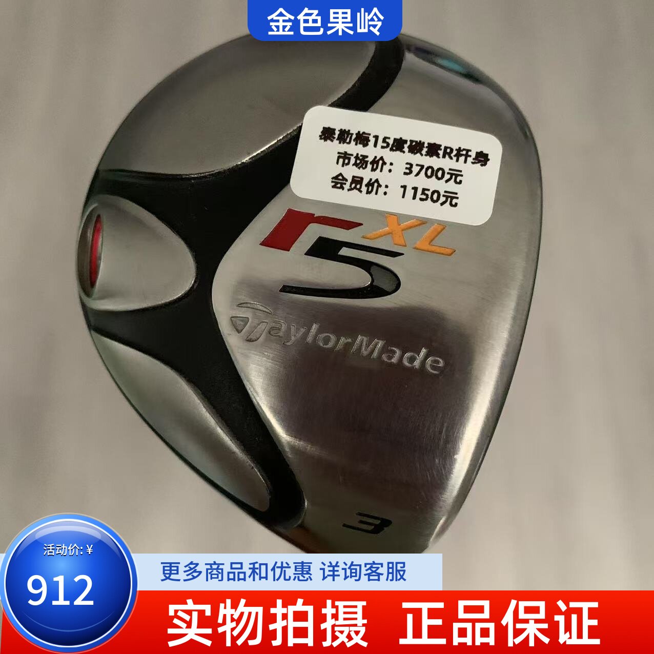 高尔夫球杆85成新正品泰勒梅r5XL球道木杆男士3号木杆5号木杆碳R
