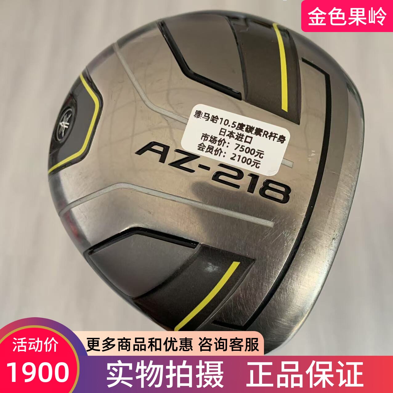 高尔夫球杆正品YAMAHA雅马哈高尔夫男士一号木杆10.5度碳R 85成新