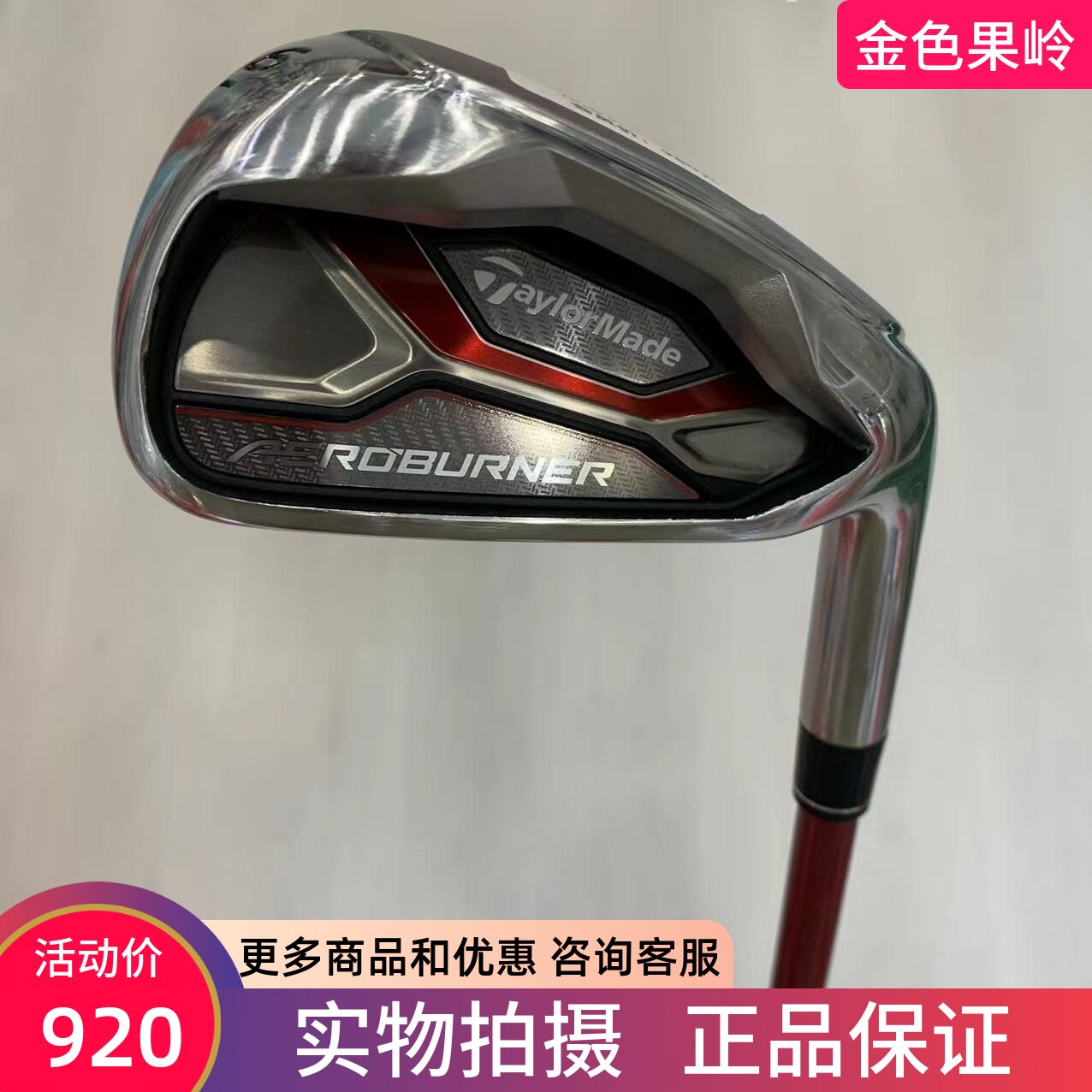泰勒梅高尔夫球杆正品铁杆