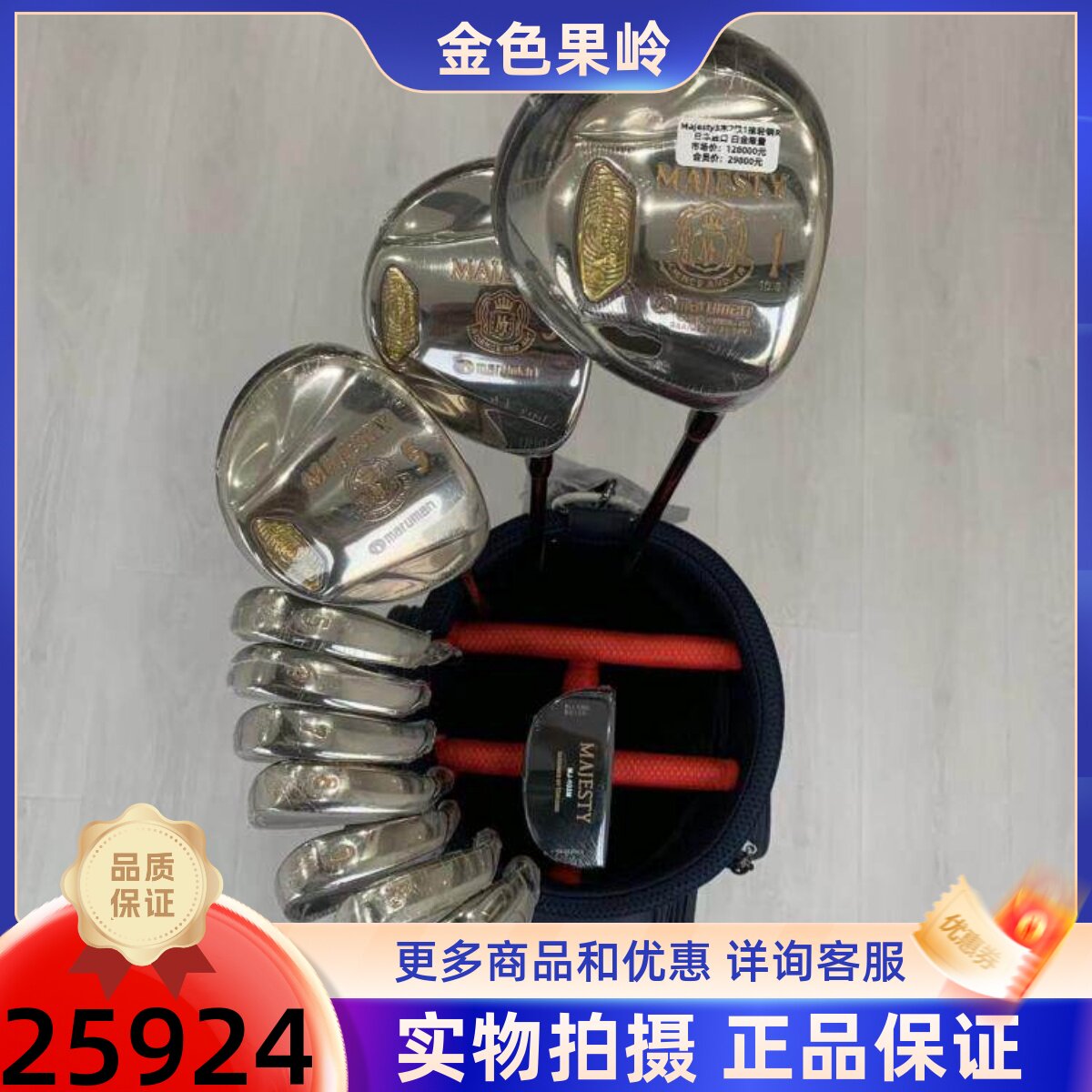 高尔夫球杆全新majesty白金限量款高尔夫男士套杆全套golf球杆钢R