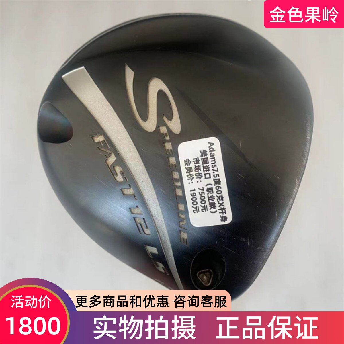 7.5度1号木杆高尔夫球杆金之铸