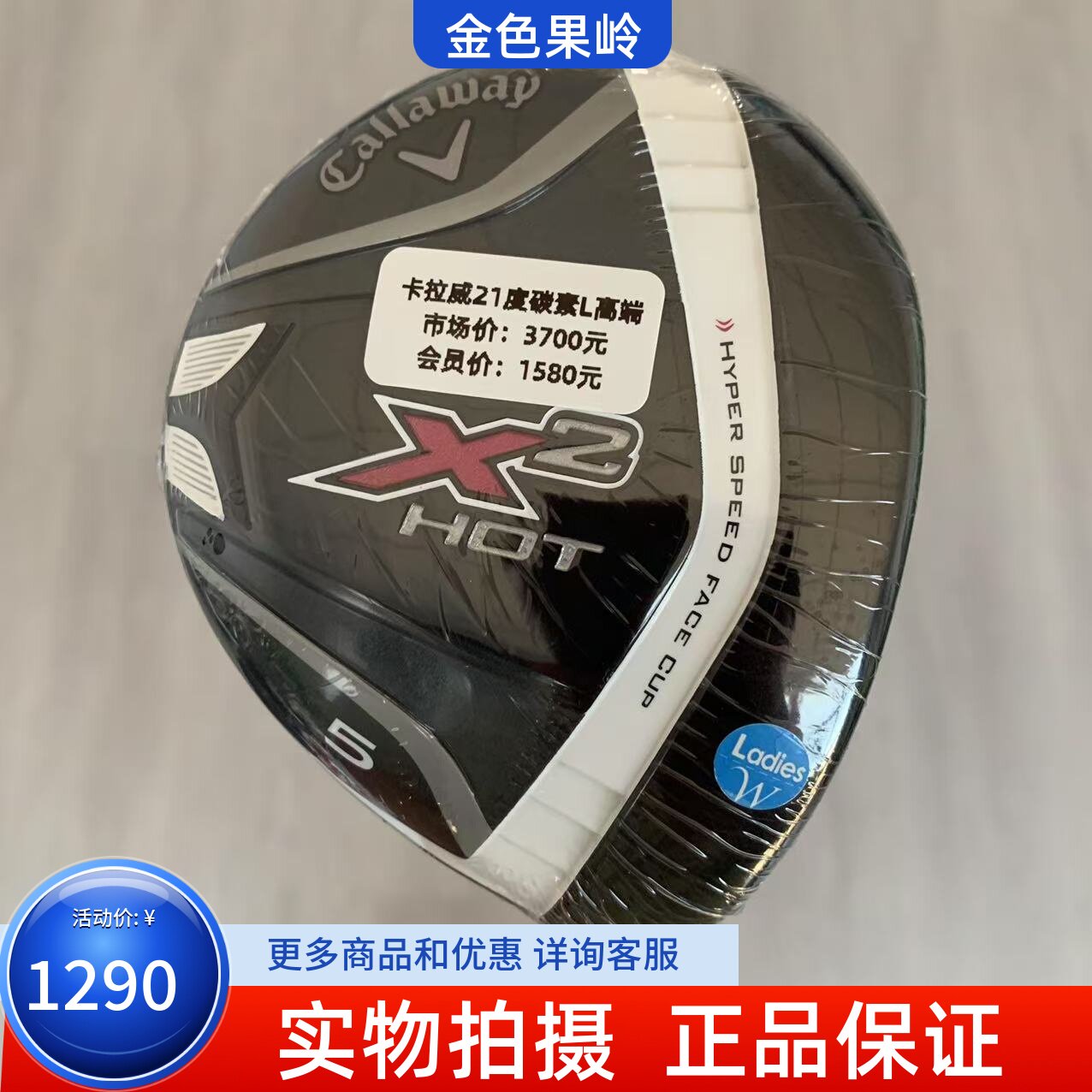 高尔夫球杆全新正品callaway卡拉威X2HOT女士球道木杆5号木21度L