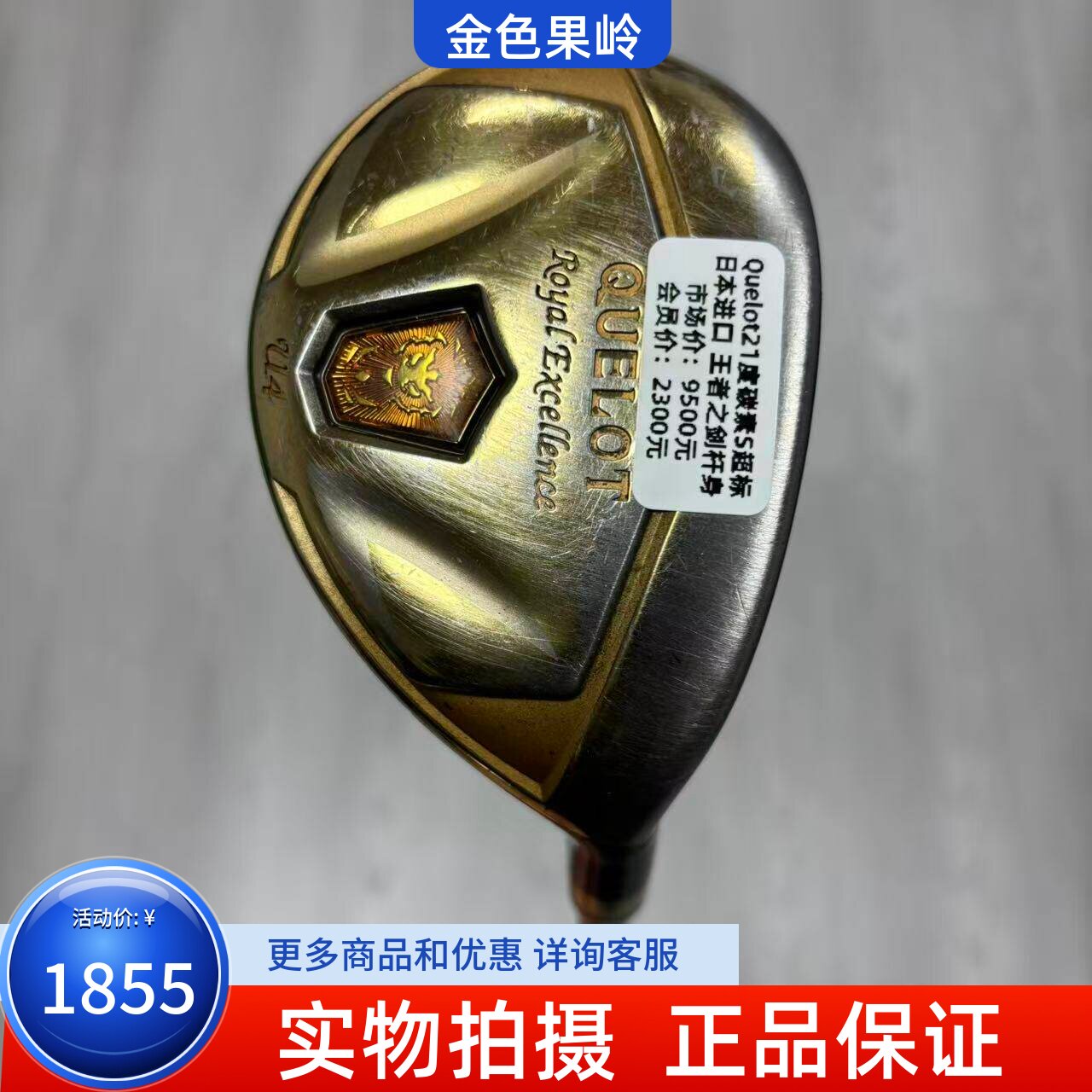 高尔夫球杆 二手QUELOT高尔夫男士铁木杆21度小鸡腿 王者之剑杆身
