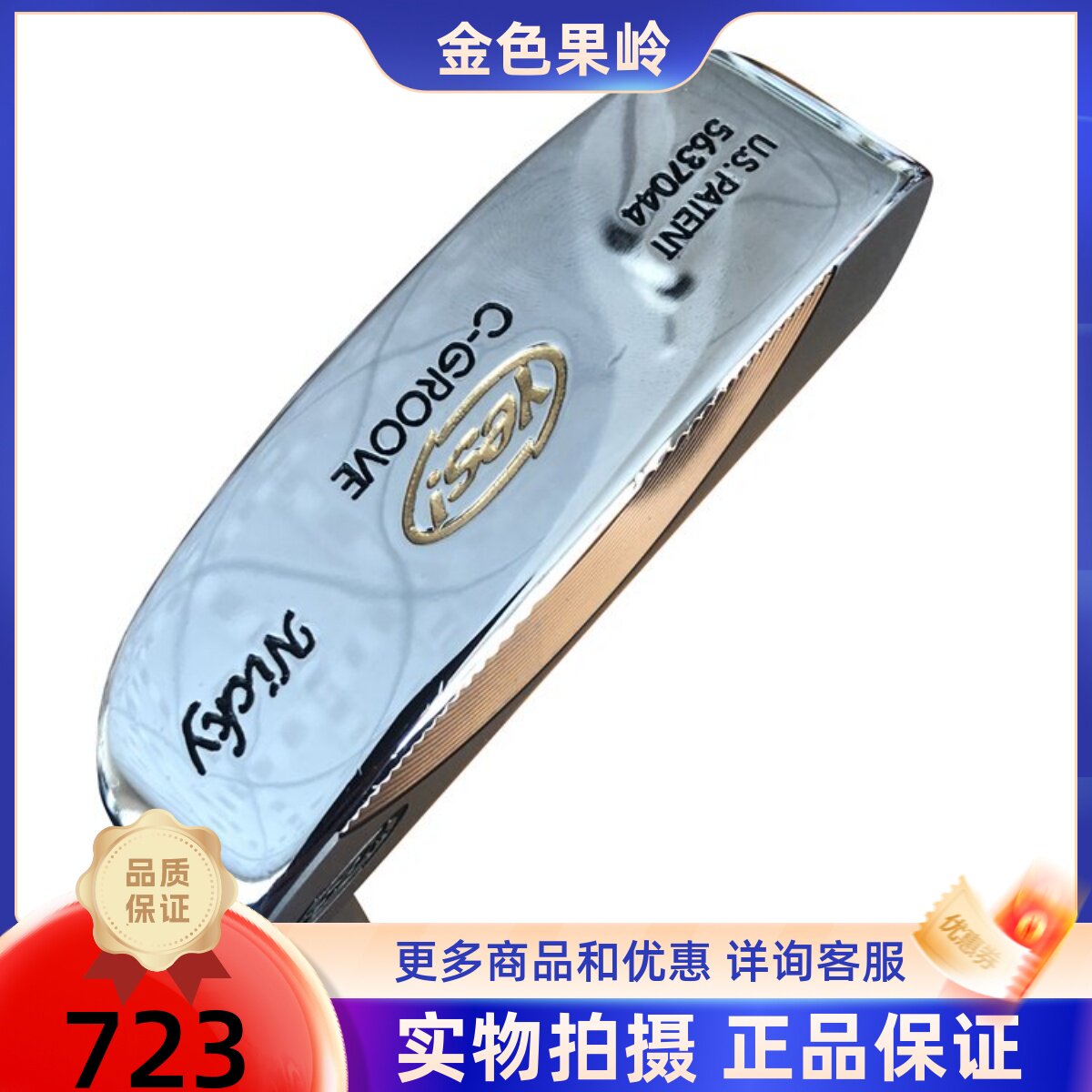 高尔夫球杆 专柜正品NICKY推杆 男士小半圆推杆钢杆身加粗握把