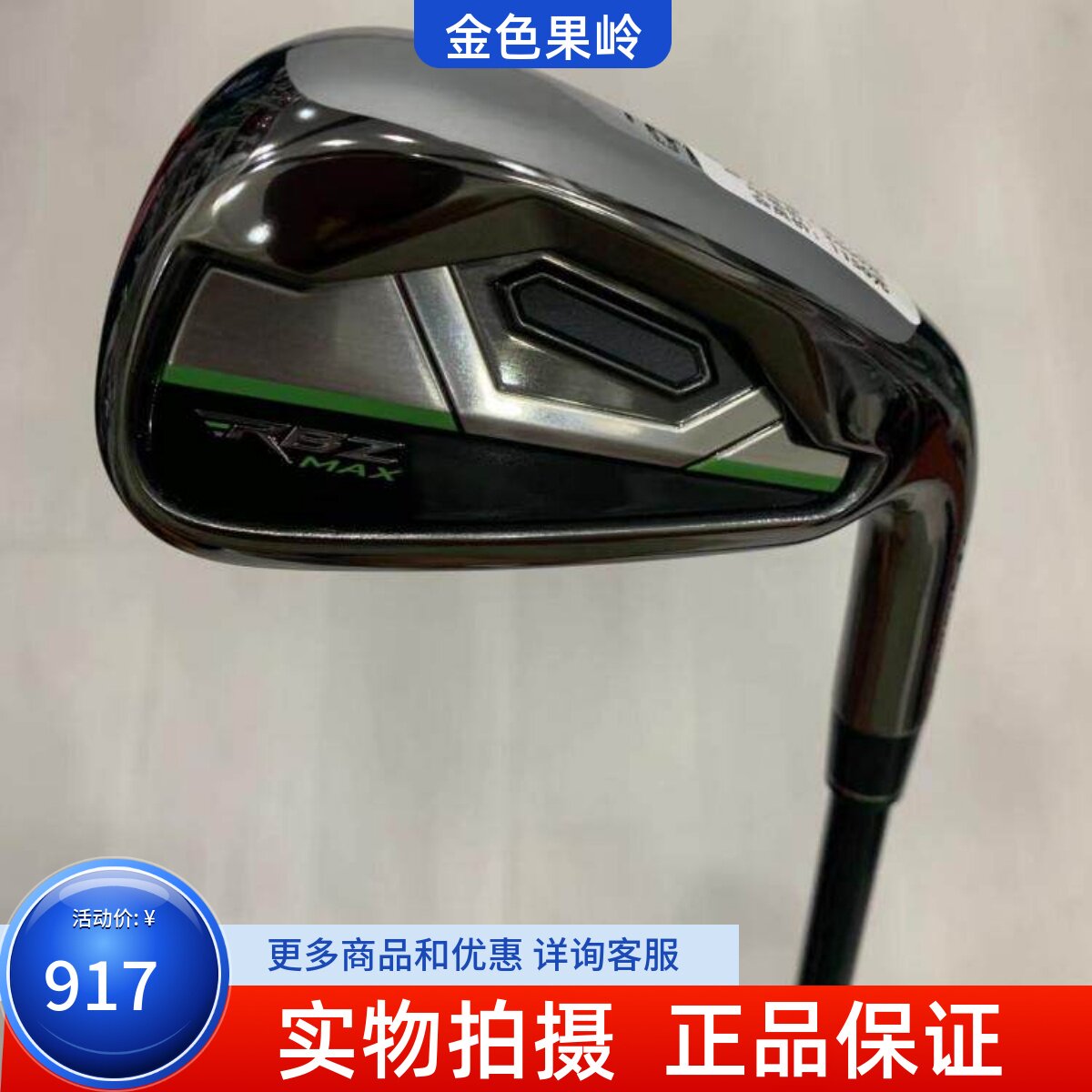 高尔夫球杆正品99新泰勒梅RBZ MAX铁杆6号7号8号铁9号铁杆PS杆