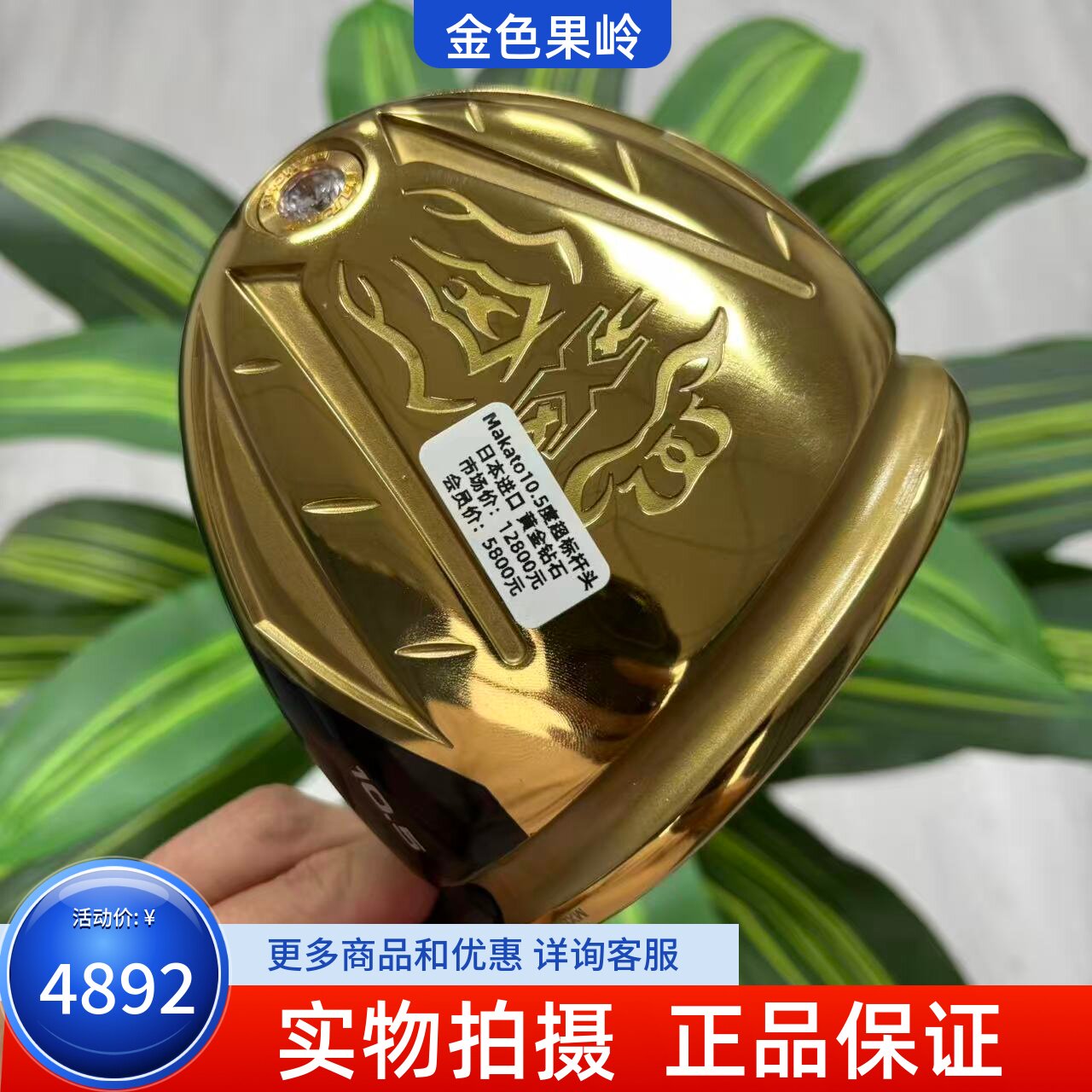 二手高尔夫一号木杆头 日本进口Makato超标杆头10.5度 99成新