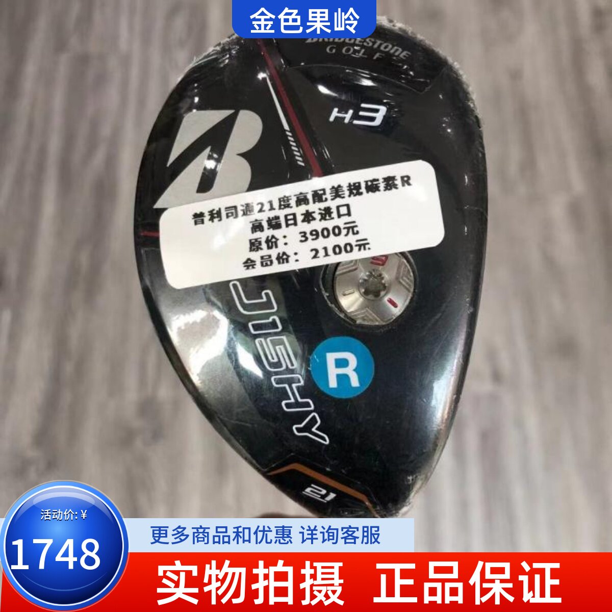 高尔夫球杆 正品全新普利司通J15HY男士3号铁木杆21度R 混合木杆