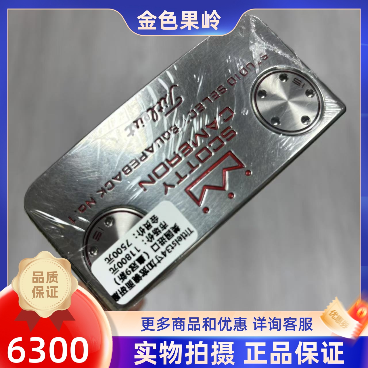 Titleist皇冠限量加宽条形推杆
