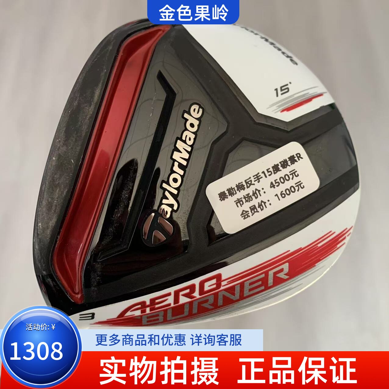 左手高尔夫球杆二手正品Taylormade泰勒梅AERO反手男士3号木15度R
