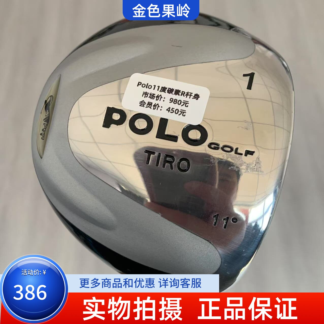 高尔夫球杆正品POLO发球木高尔夫男士初学一号木杆11度碳R 9成新
