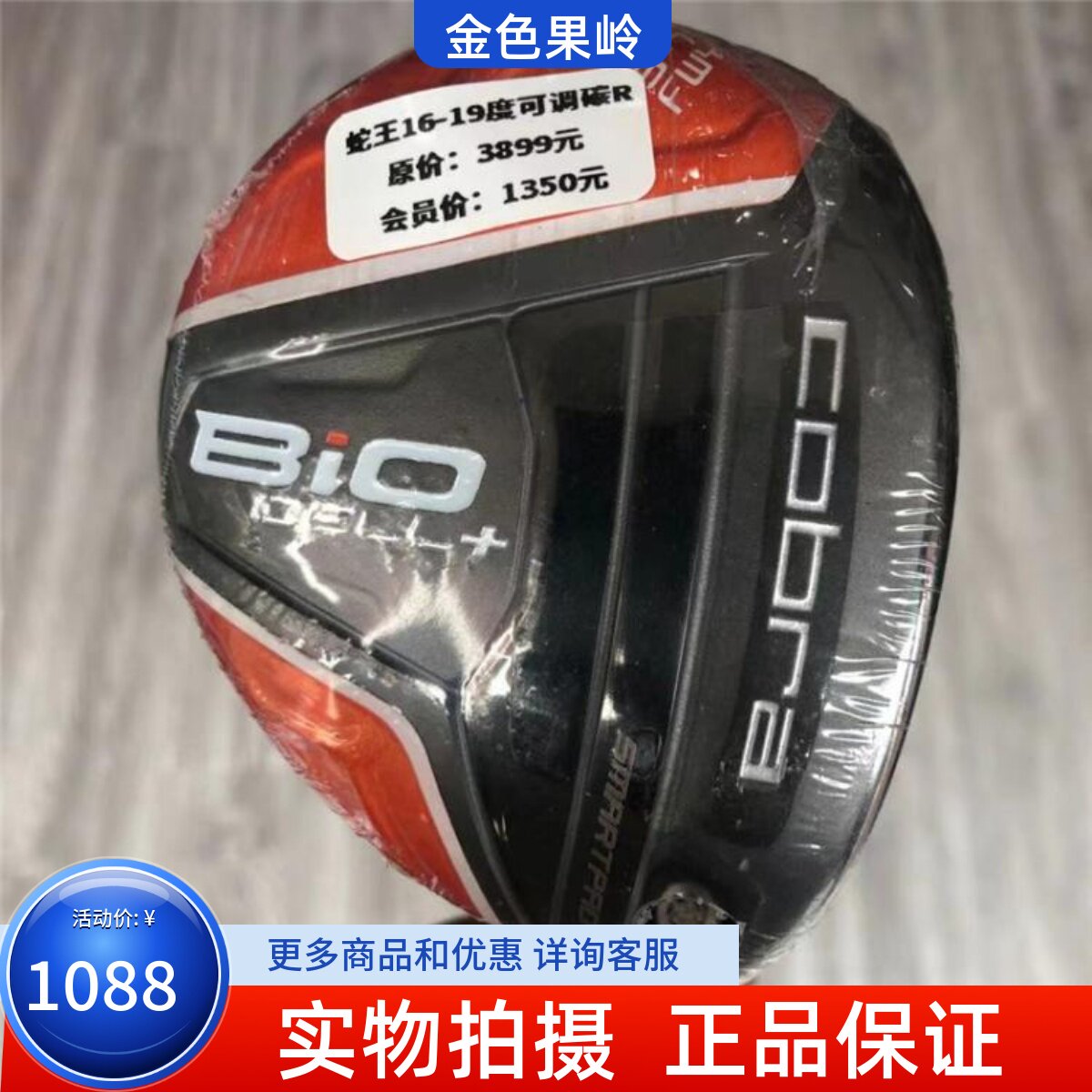 高尔夫球杆 正品蛇王COBRA BiO男士5号木杆 球道木16-19度可调节