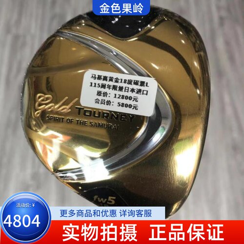 高尔夫球杆 正品马基高TOURNEY女士5号木杆18度碳L 远距离球道木