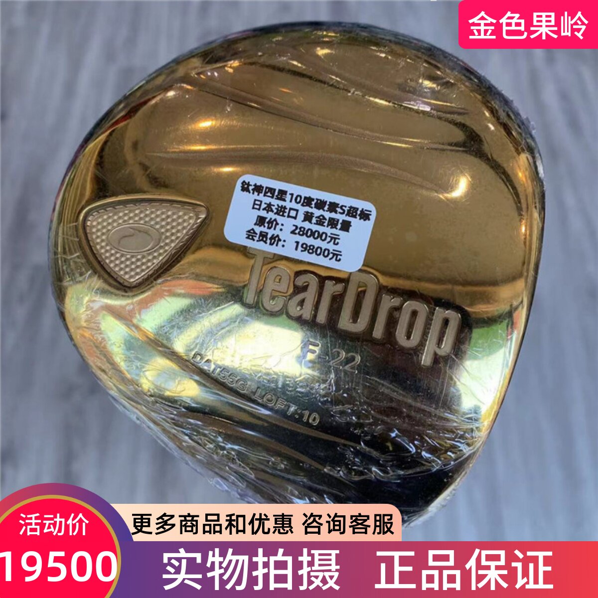 高尔夫球杆全新正品TEARDROP
