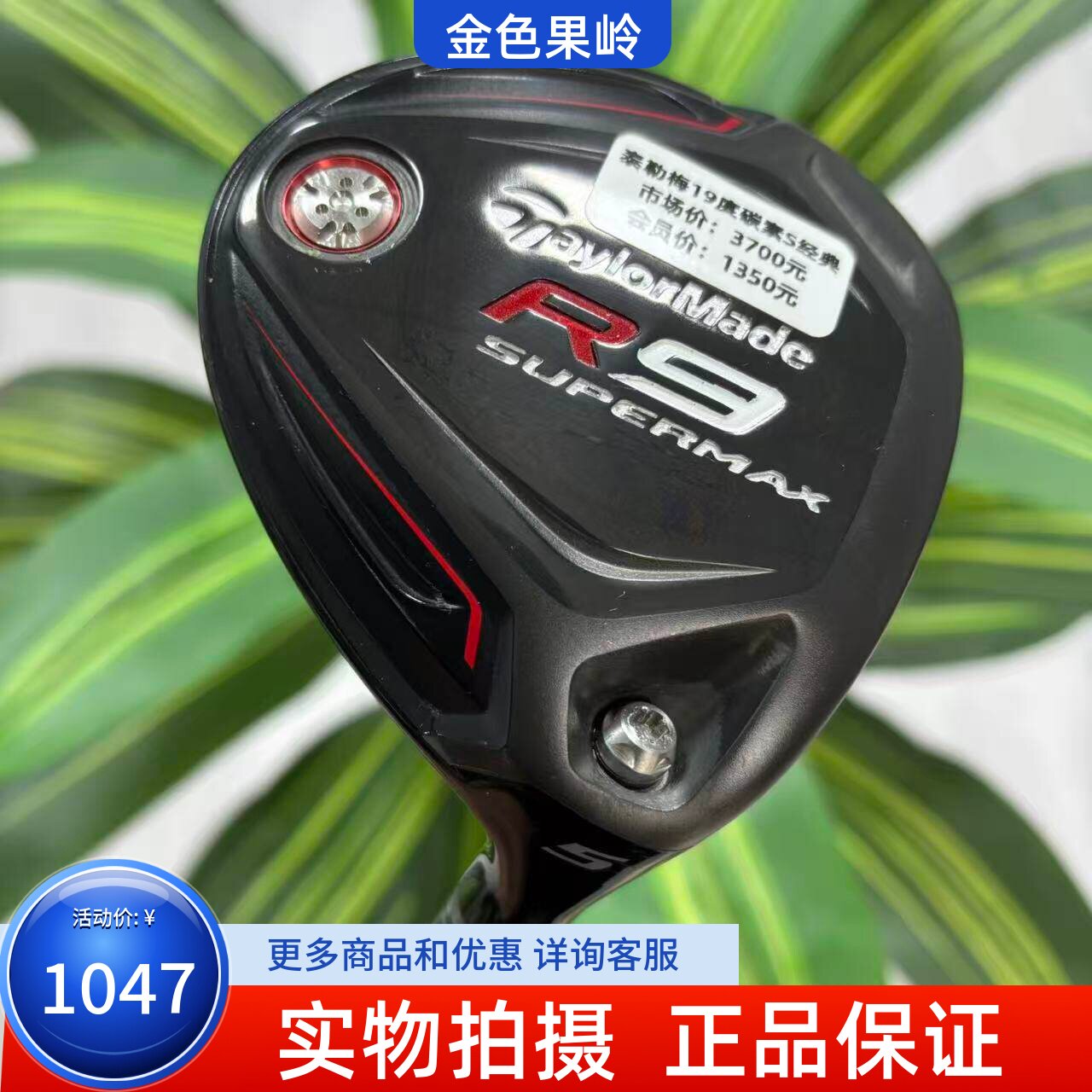 高尔夫球杆 二手正品Taylormade泰勒梅R9球道木男士5号木19度碳S