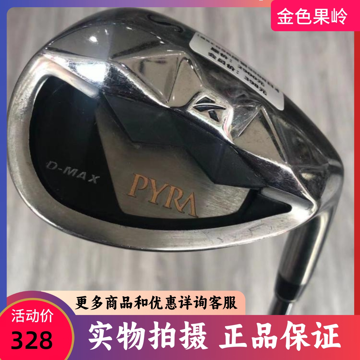 高尔夫球杆 正品7成新KASCO PYRA男士单支S杆56度挖起杆 沙坑杆
