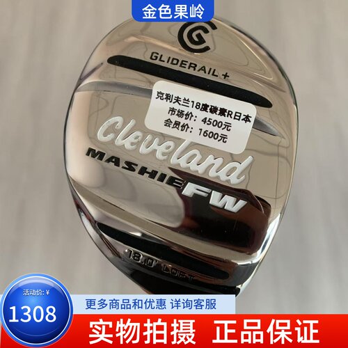 高尔夫球杆 正品Cleveland球道木高尔夫男士5号木杆18度碳R 95新
