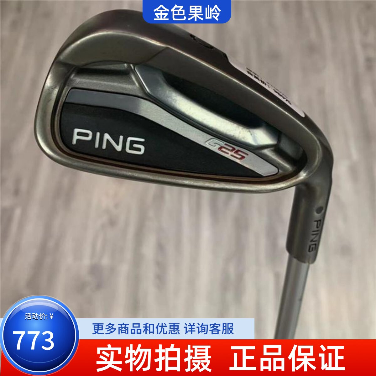 高尔夫球杆 二手PING G25高尔夫男士单支5689号铁杆 W杆S杆 碳素R