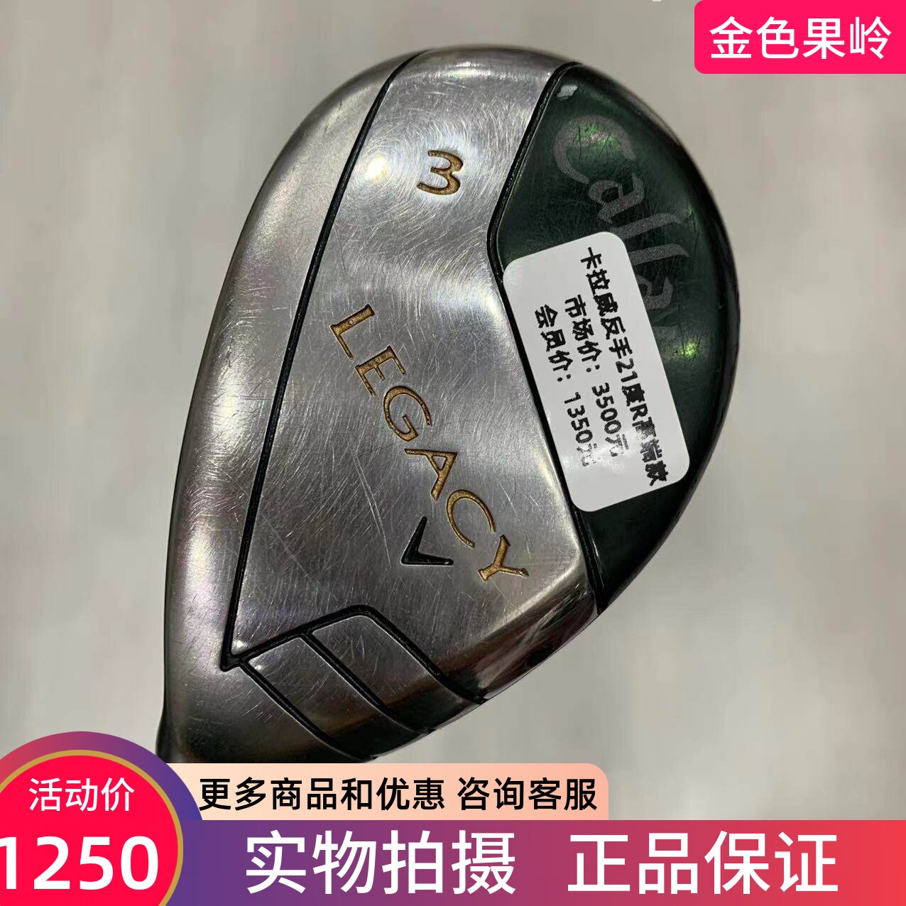 高尔夫球杆 85成新正品卡拉威左手3号铁木杆21度碳R legacy小鸡腿