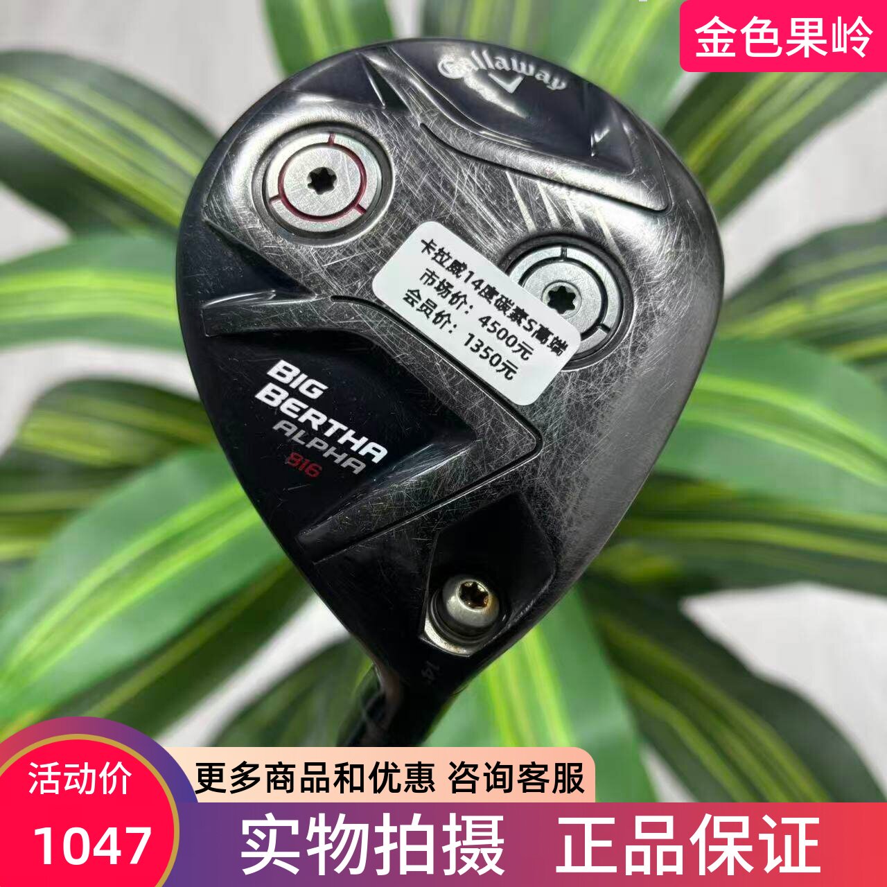 高尔夫球杆 二手Callaway卡拉威BIG BERTHA球道木3号木杆14度碳S