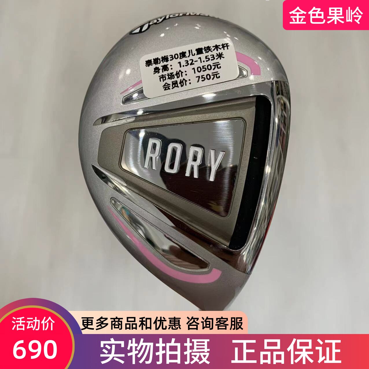 泰勒梅高尔夫球杆铁木杆