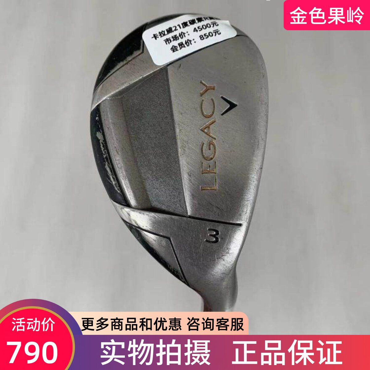 高尔夫球杆 6成新卡拉威legacy高尔夫男士铁木杆3号4号5号小鸡腿R