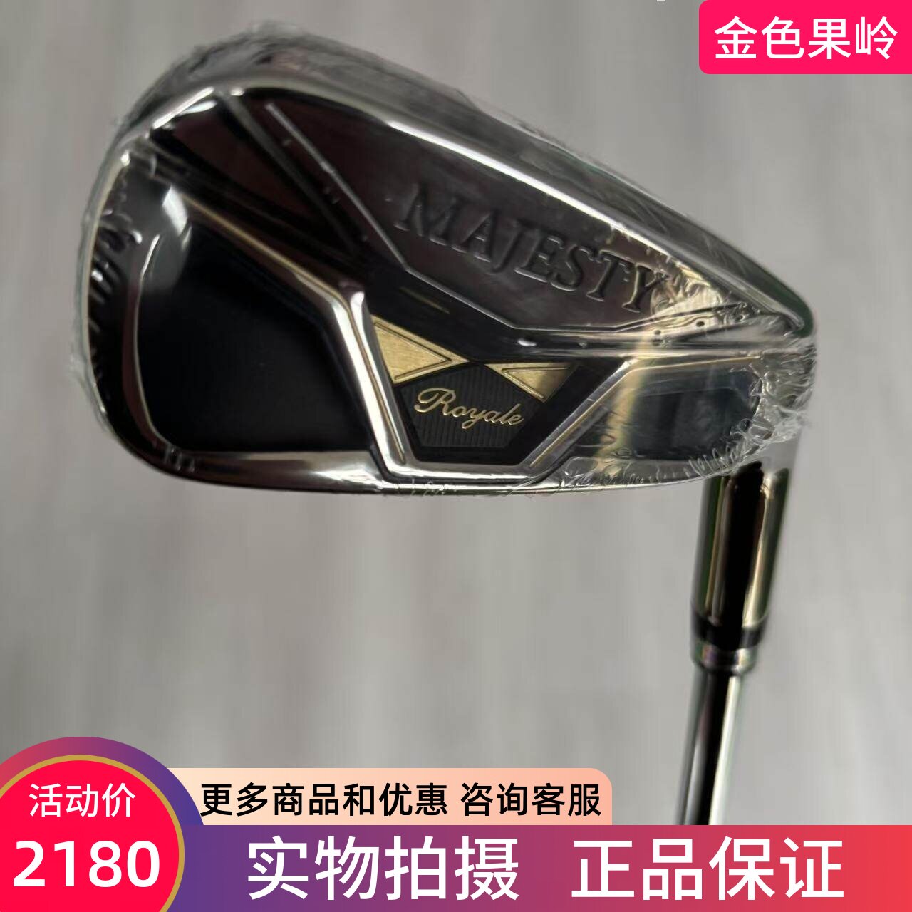 高尔夫球杆正品MAJESTY荣耀铁杆7号铁5/6/8/9/10/P/A/S杆钢850R