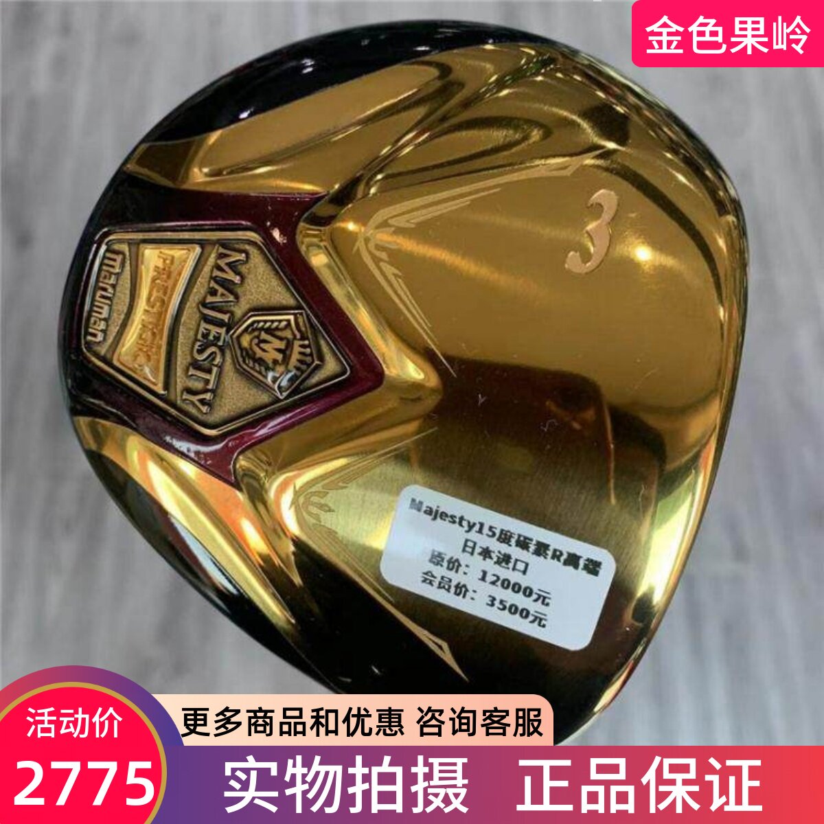 高尔夫球杆 二手正品9成新MJ高尔夫男士三号木杆15度碳R 球道木
