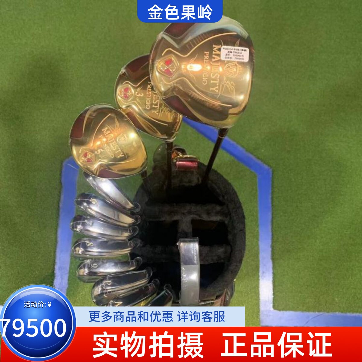 全套高尔夫球杆MAJESTY