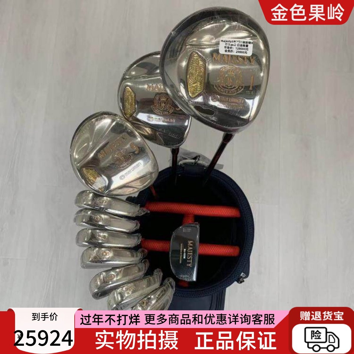 高尔夫球杆全新majesty白金限量款高尔夫男士套杆全套golf球杆钢R