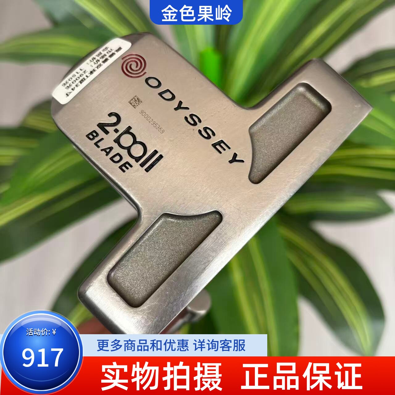 高尔夫球杆 二手正品ODYSSEY奥德赛2-ball BLADE高尔夫推杆34寸