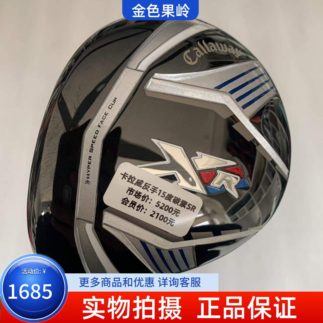 高尔夫球杆正品卡拉威左手球道木杆XR反手3号木杆15度碳SR 99成新