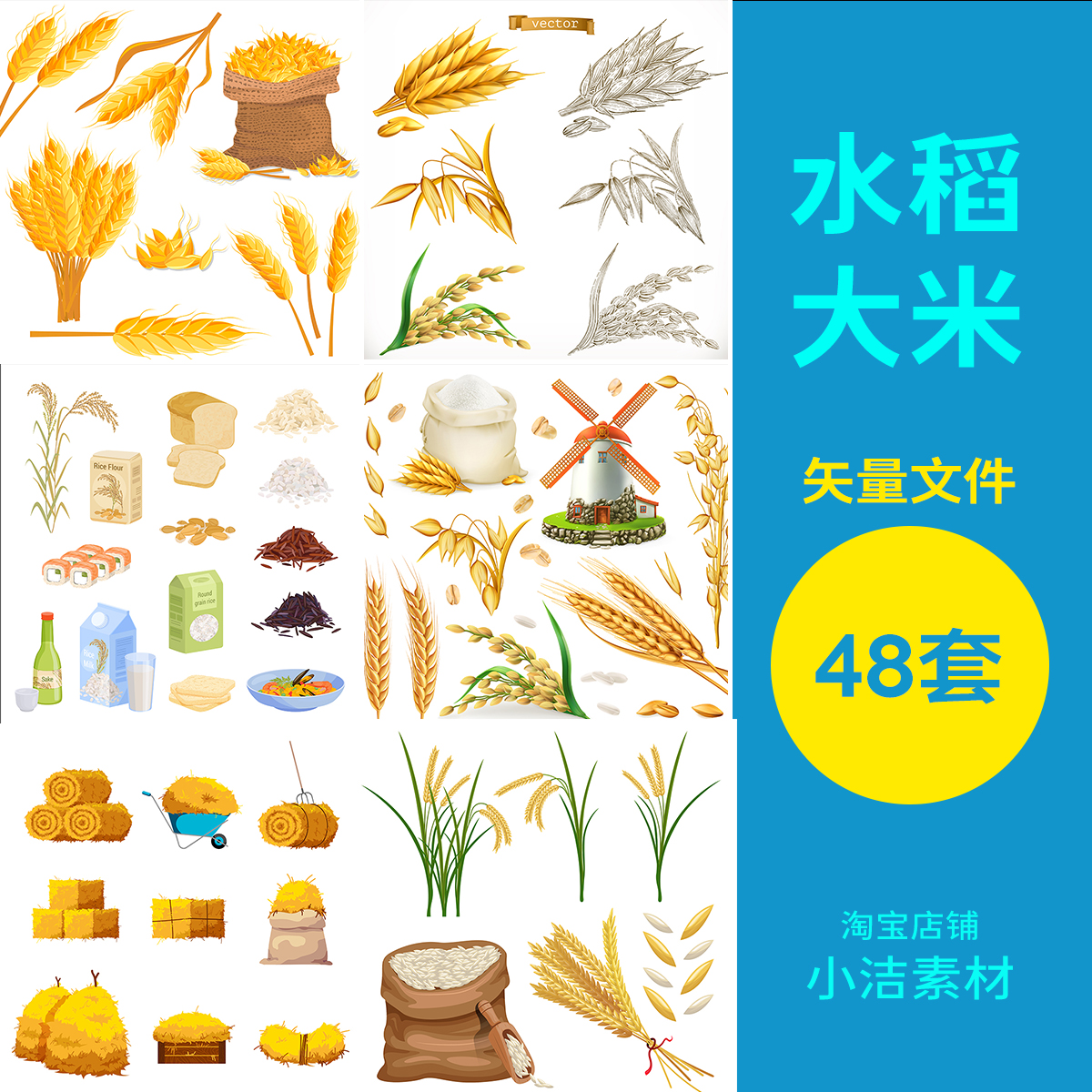 ai格式矢量素材手绘稻穗水稻大米饭谷物大麦小麦稻子粮食设计插画