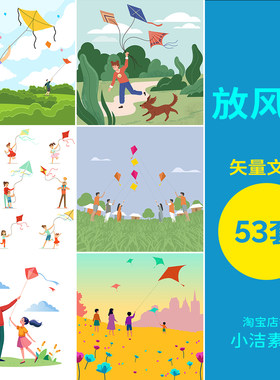 卡通放风筝亲子户外玩耍儿童人物游玩春游插画图片ai矢量设计素材