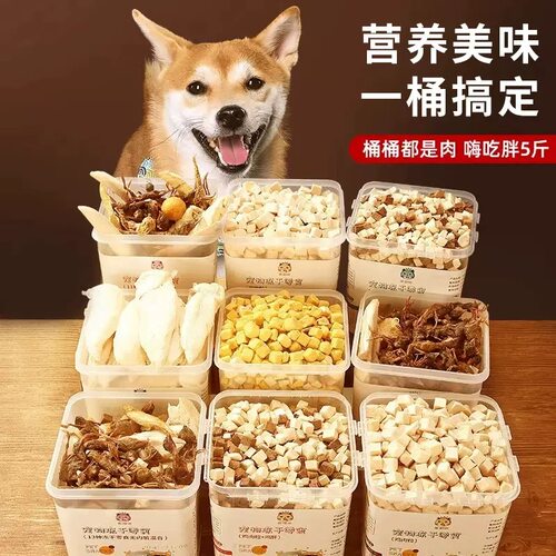 冻干狗狗零食宠物泰迪小型犬幼犬零食训练奖励用品鸡肉大桶拌狗粮