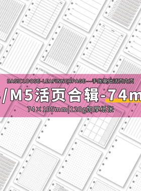 M5a8手帐本活页纸内页内芯替芯日月周计划睡眠方格空白三折页74mm