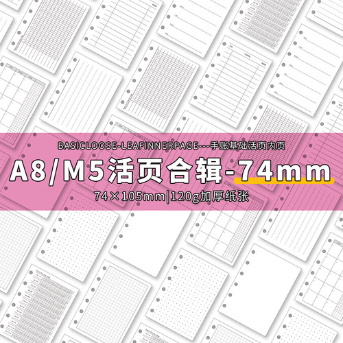 M5a8手帐本活页纸内页内芯替芯日月周计划睡眠方格空白三折页74mm